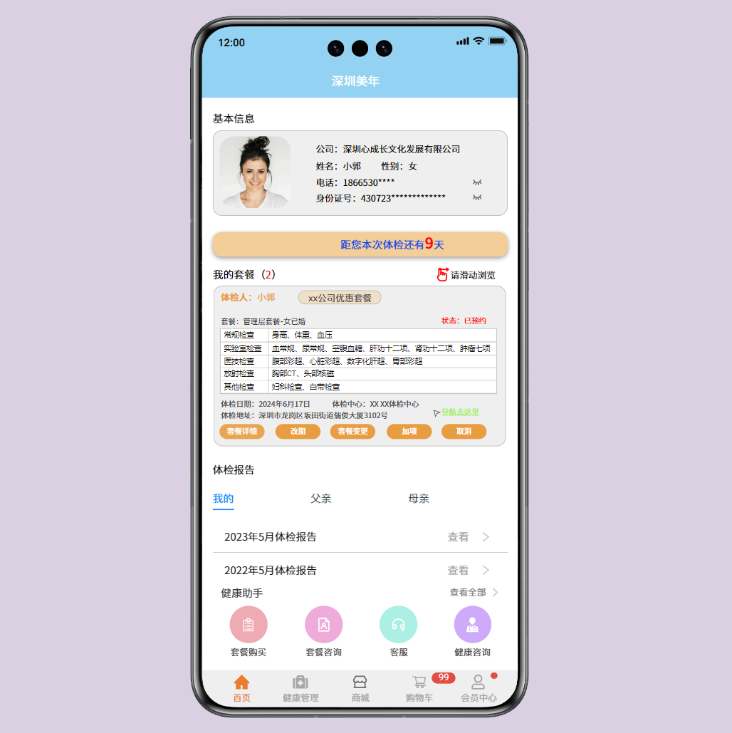 体检预约小程序