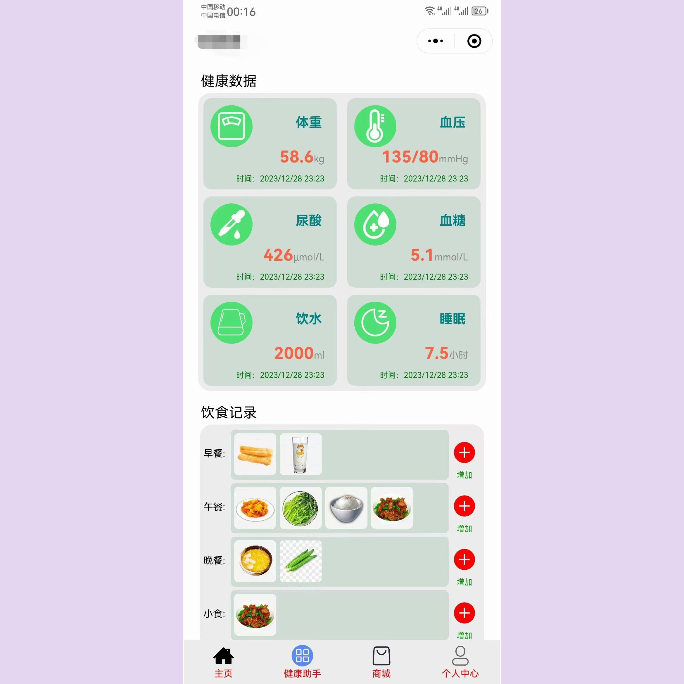 健康管理小程序